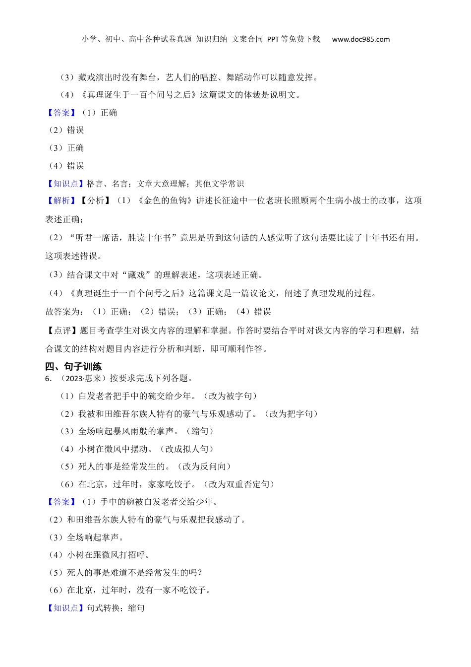 广东省揭阳市惠来县仙庵镇2023年小升初语文考试试卷(教师版).docx