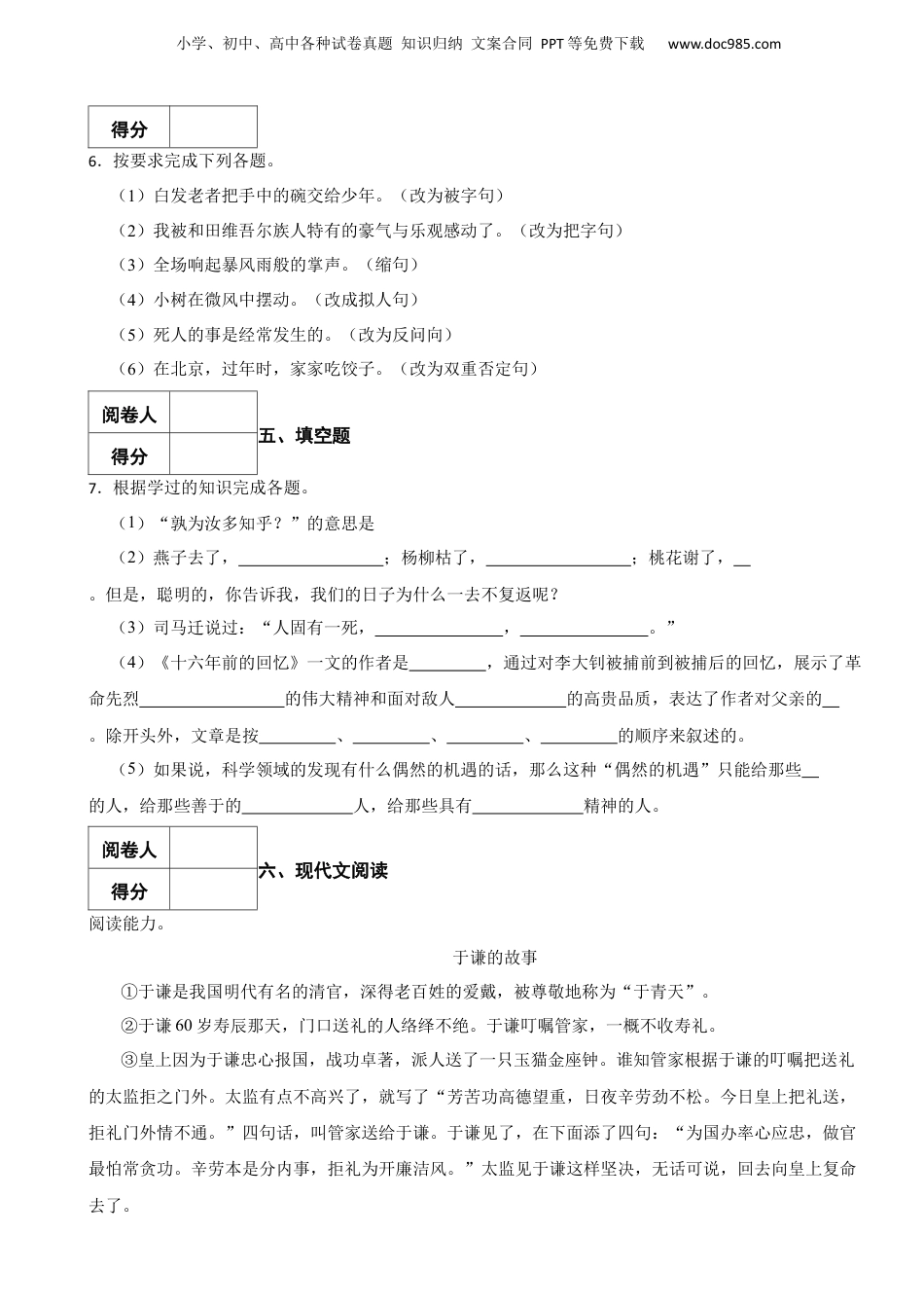 2023年广东省揭阳市惠来县仙庵镇小升初语文考试试卷 含解析.docx