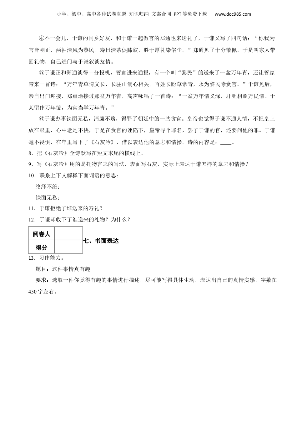 2023年广东省揭阳市惠来县仙庵镇小升初语文考试试卷 含解析.docx