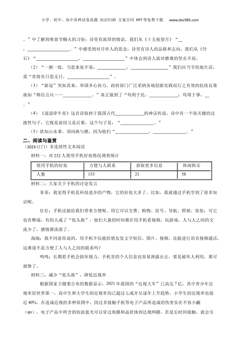 广东省江门市2023年小升初语文试卷(学生版).docx
