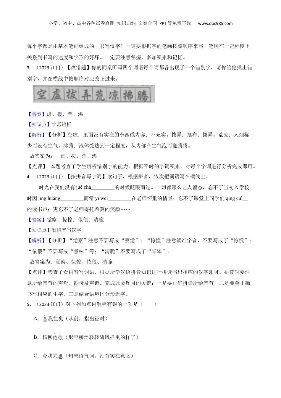 广东省江门市2023年小升初语文试卷(教师版).docx