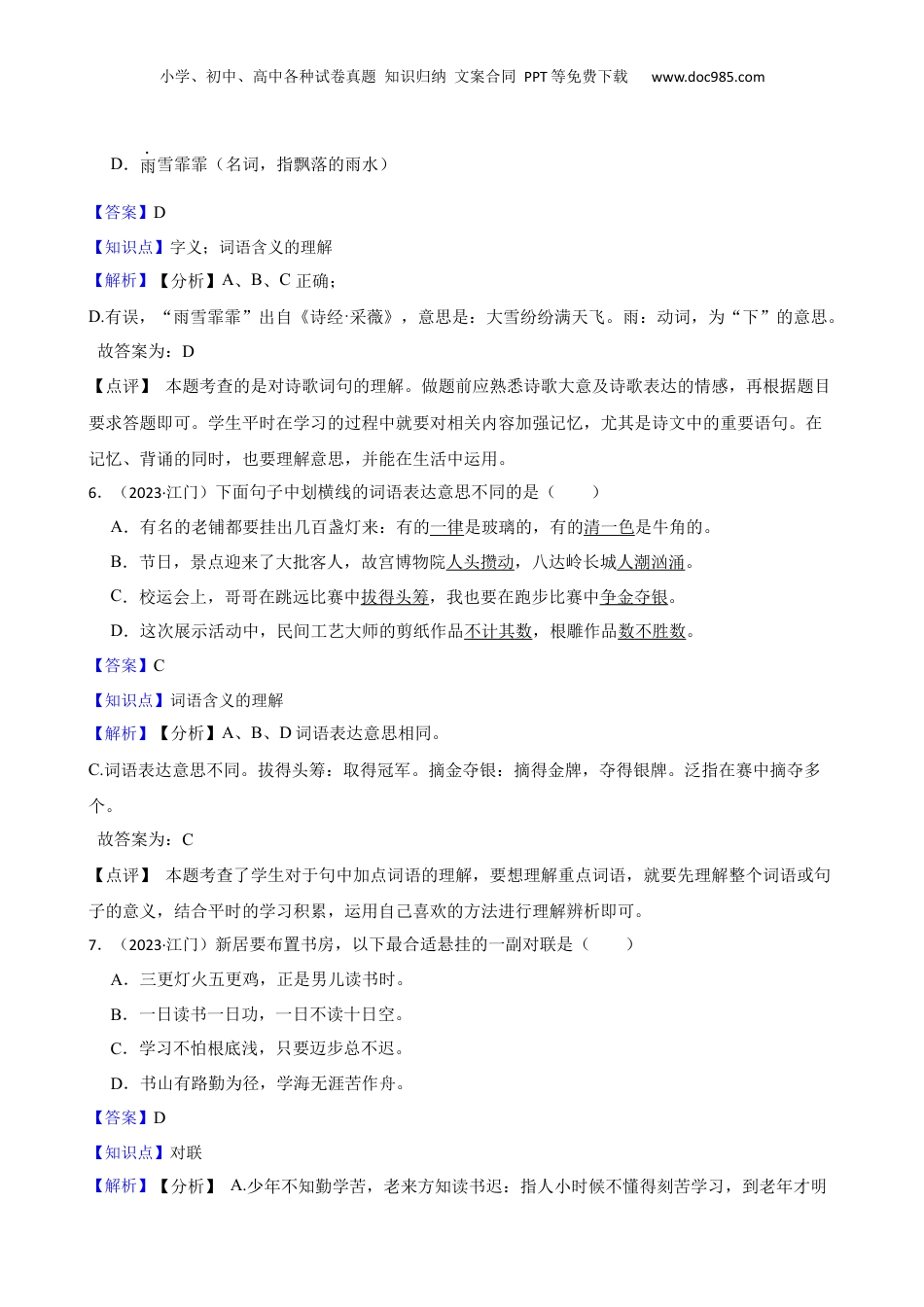 广东省江门市2023年小升初语文试卷(教师版).docx