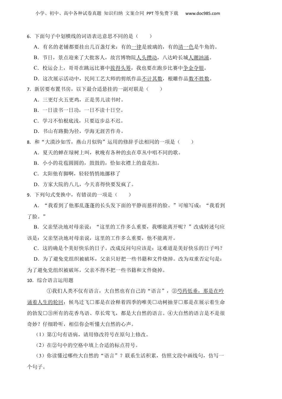 2023年广东省江门市小升初语文试卷 含解析.docx