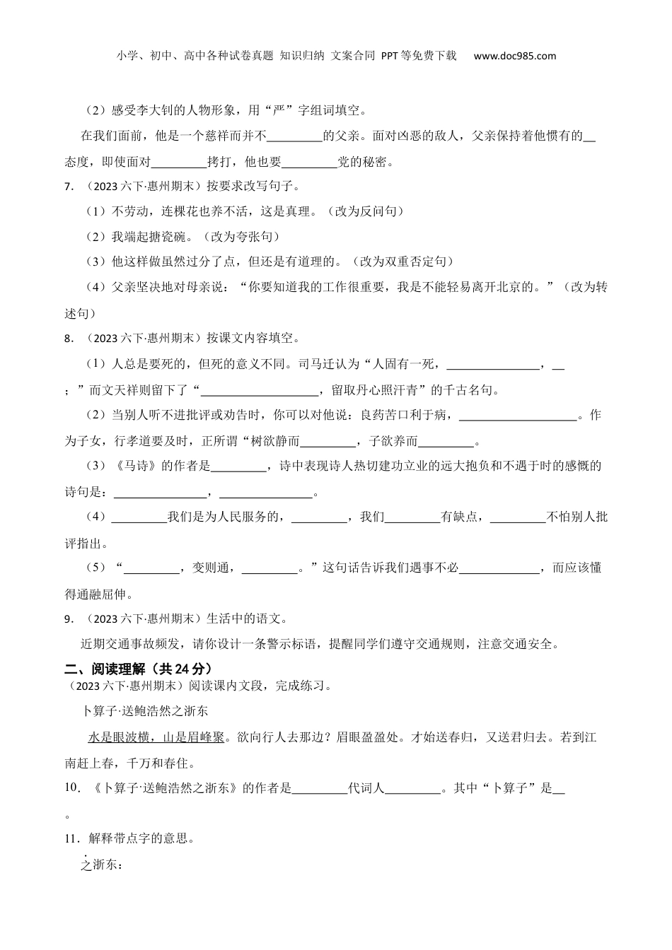 广东省惠州市2023年小升初语文考试试卷(学生版).docx