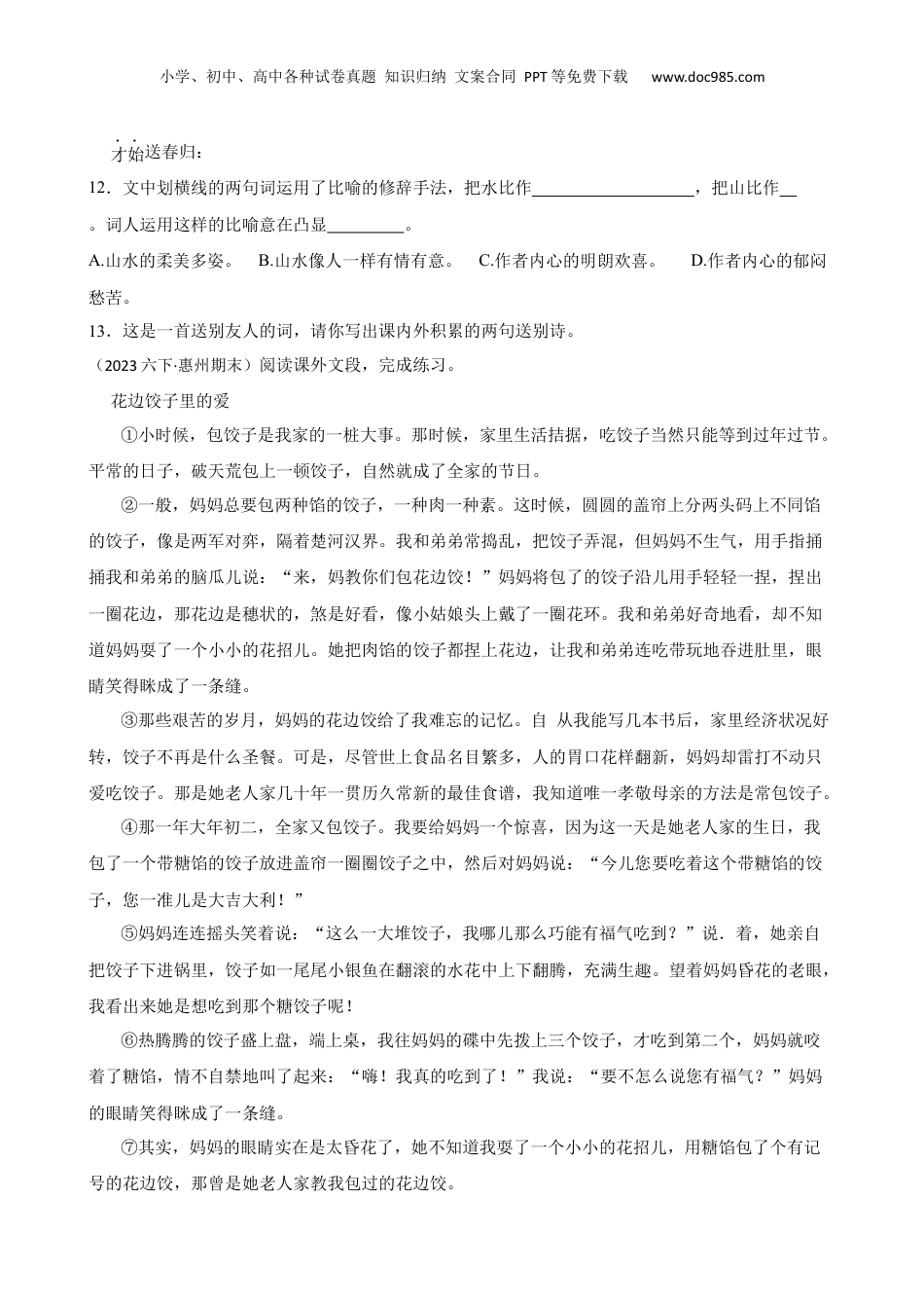 广东省惠州市2023年小升初语文考试试卷(学生版).docx