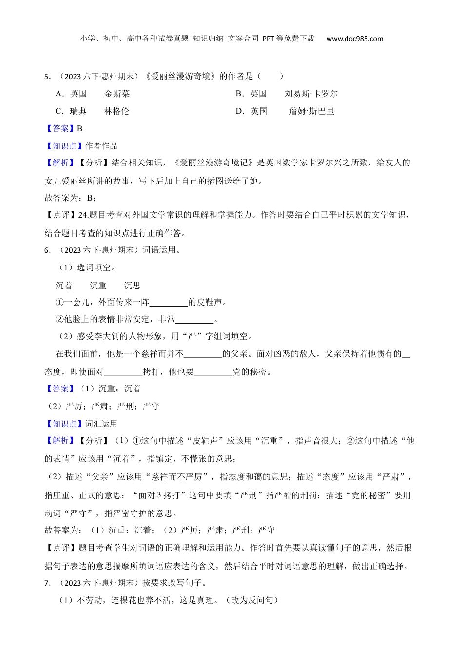 广东省惠州市2023年小升初语文考试试卷(教师版).docx
