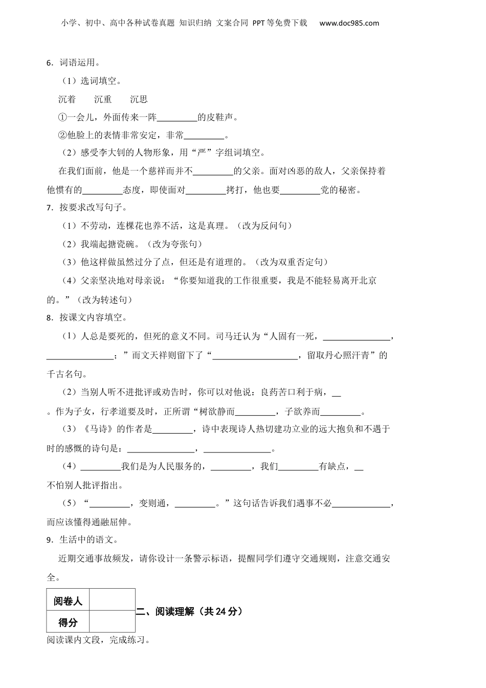 2023年广东省惠州市小升初语文考试试卷 含解析.docx