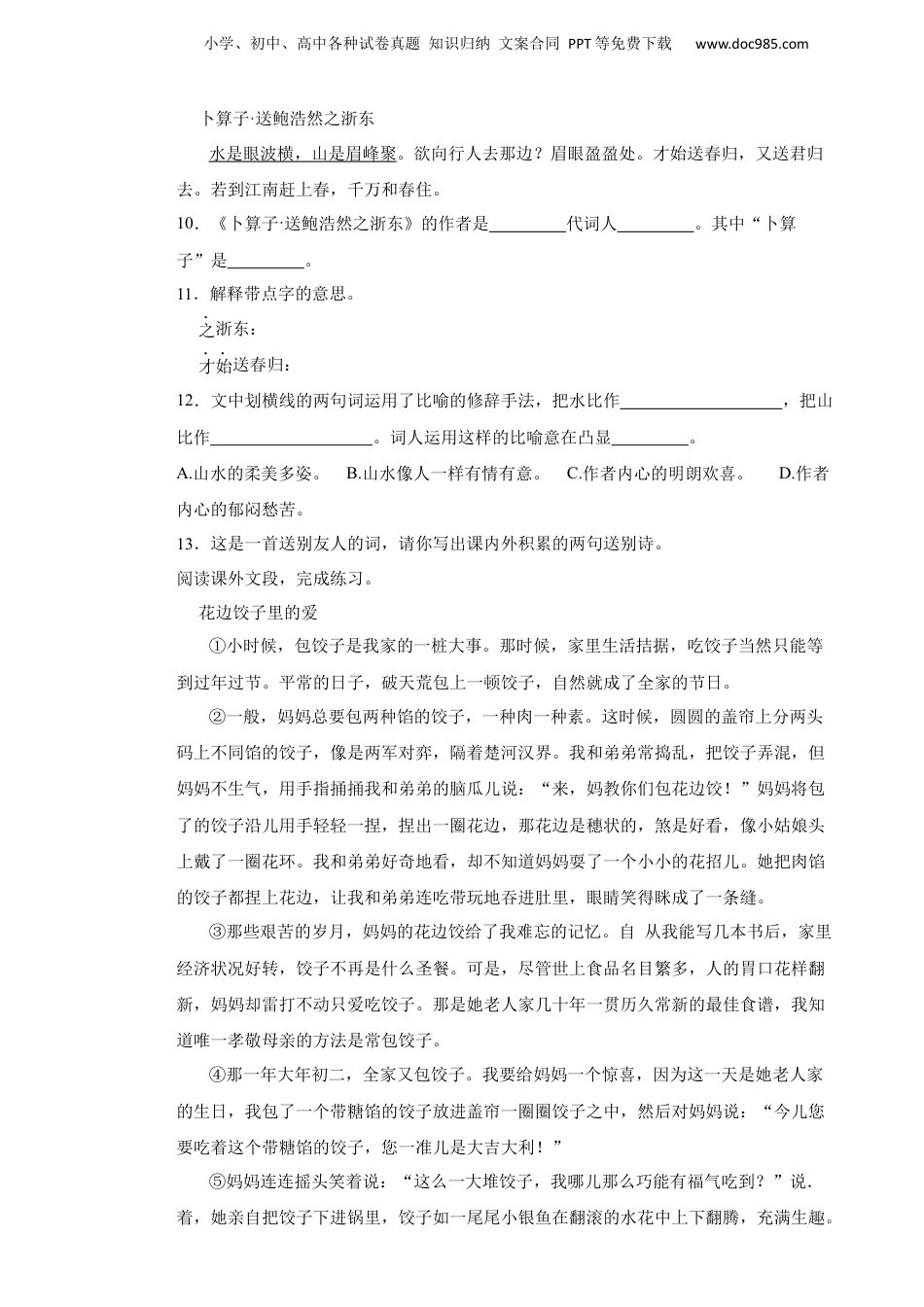 2023年广东省惠州市小升初语文考试试卷 含解析.docx