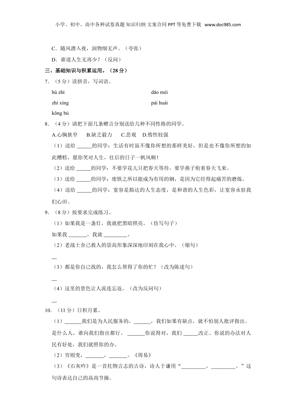 2023年广东省惠州市龙门县小升初语文试卷（含答案）.doc