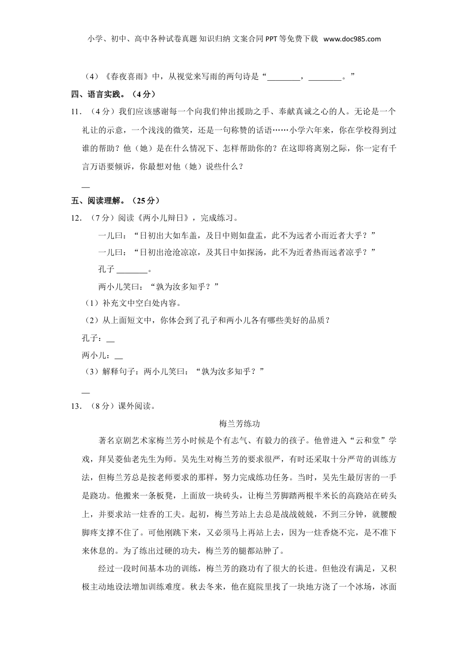 2023年广东省惠州市龙门县小升初语文试卷（含答案）.doc