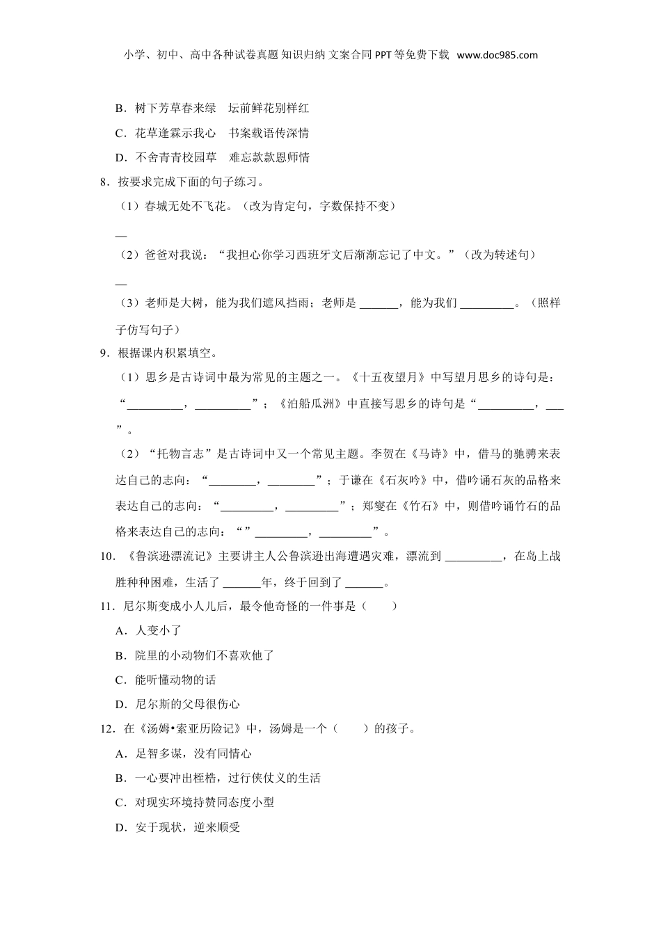2023年广东省惠州市惠阳区小升初语文试卷（有解析）.doc