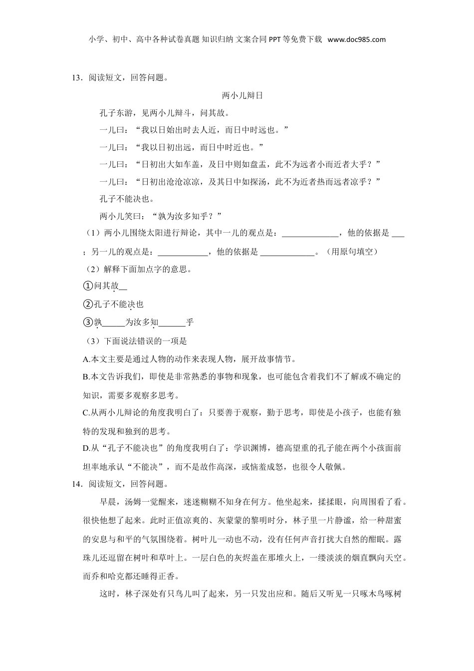 2023年广东省惠州市惠阳区小升初语文试卷（有解析）.doc