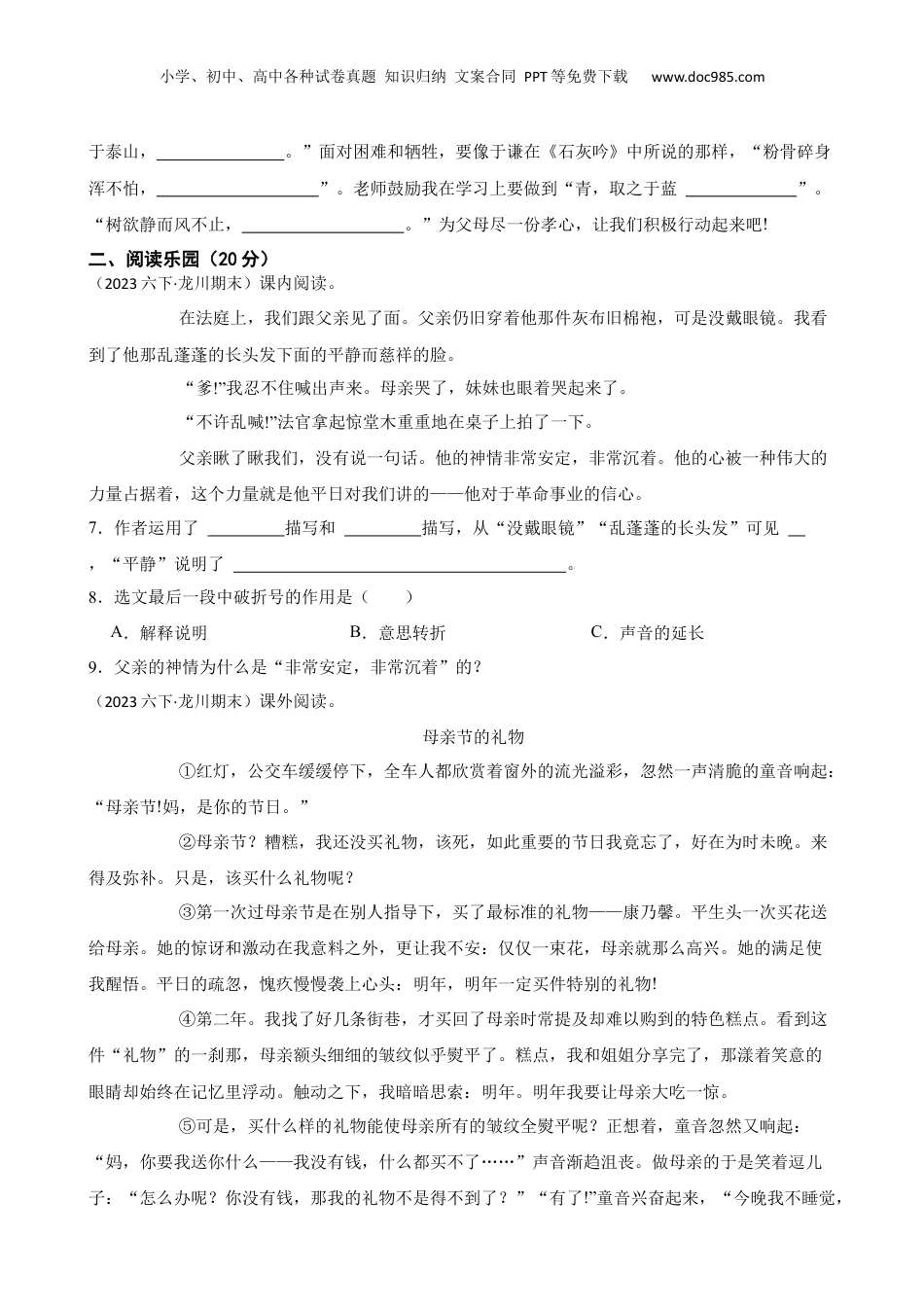 广东省河源市龙川县2023年小升初语文试卷(学生版).docx