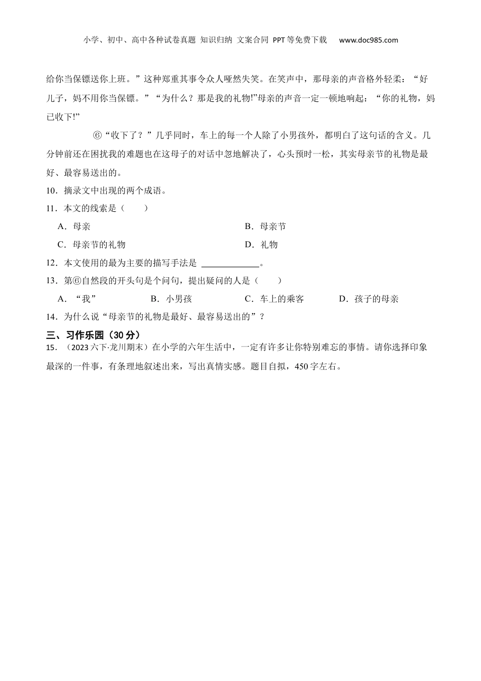广东省河源市龙川县2023年小升初语文试卷(学生版).docx