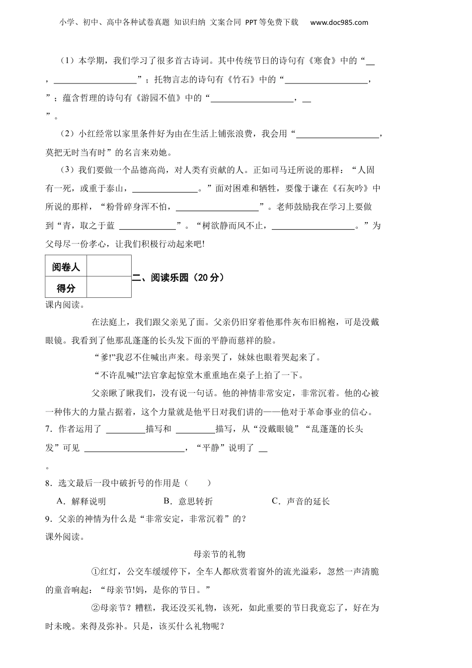 2023年广东省河源市龙川县小升初语文试卷 含解析.docx