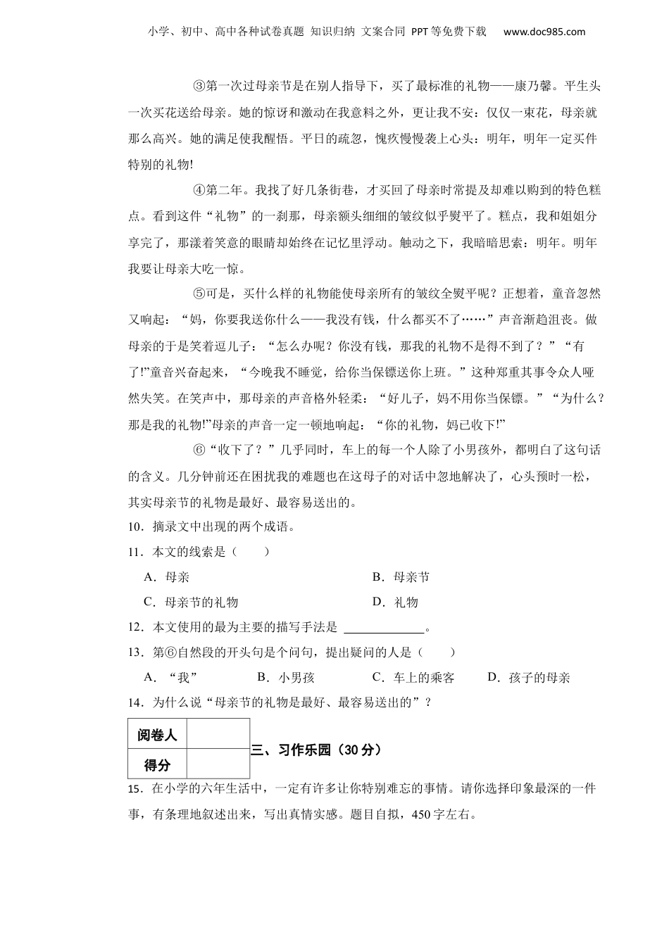 2023年广东省河源市龙川县小升初语文试卷 含解析.docx
