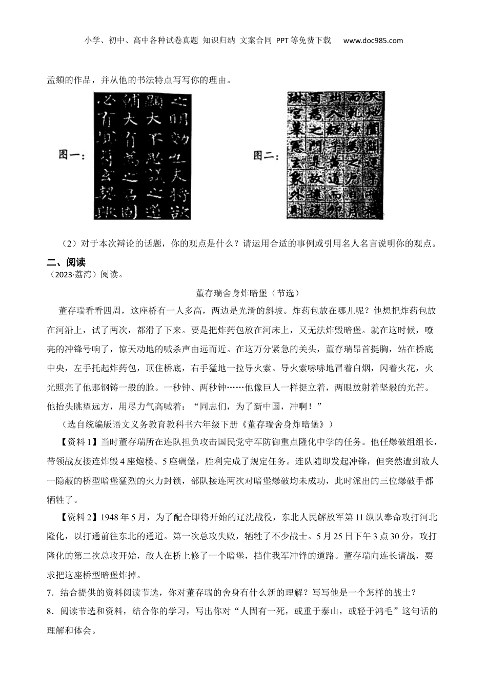 广东省广州市荔湾区2023年小升初语文试卷(学生版).docx
