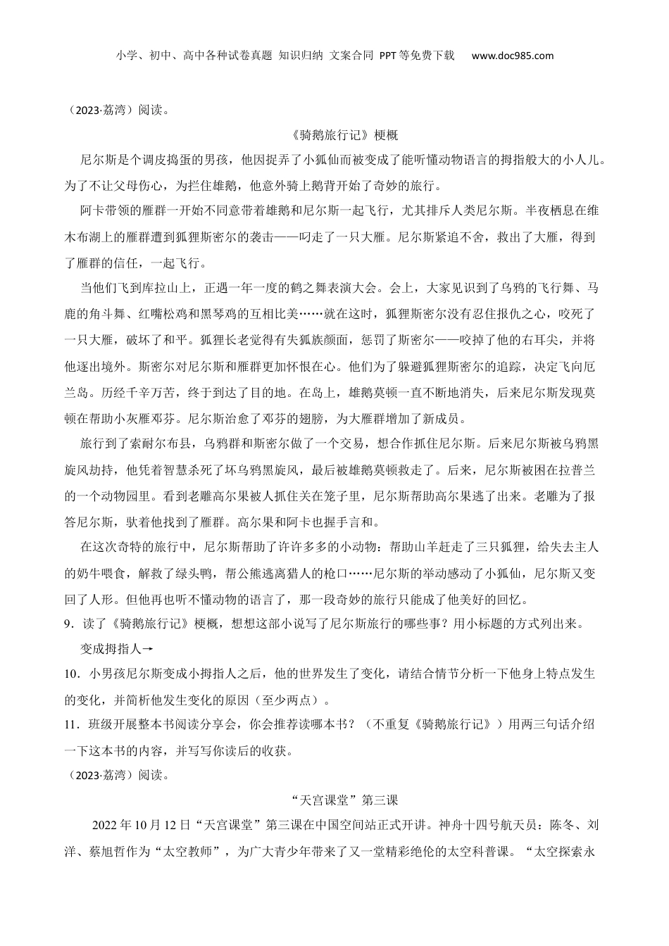 广东省广州市荔湾区2023年小升初语文试卷(学生版).docx