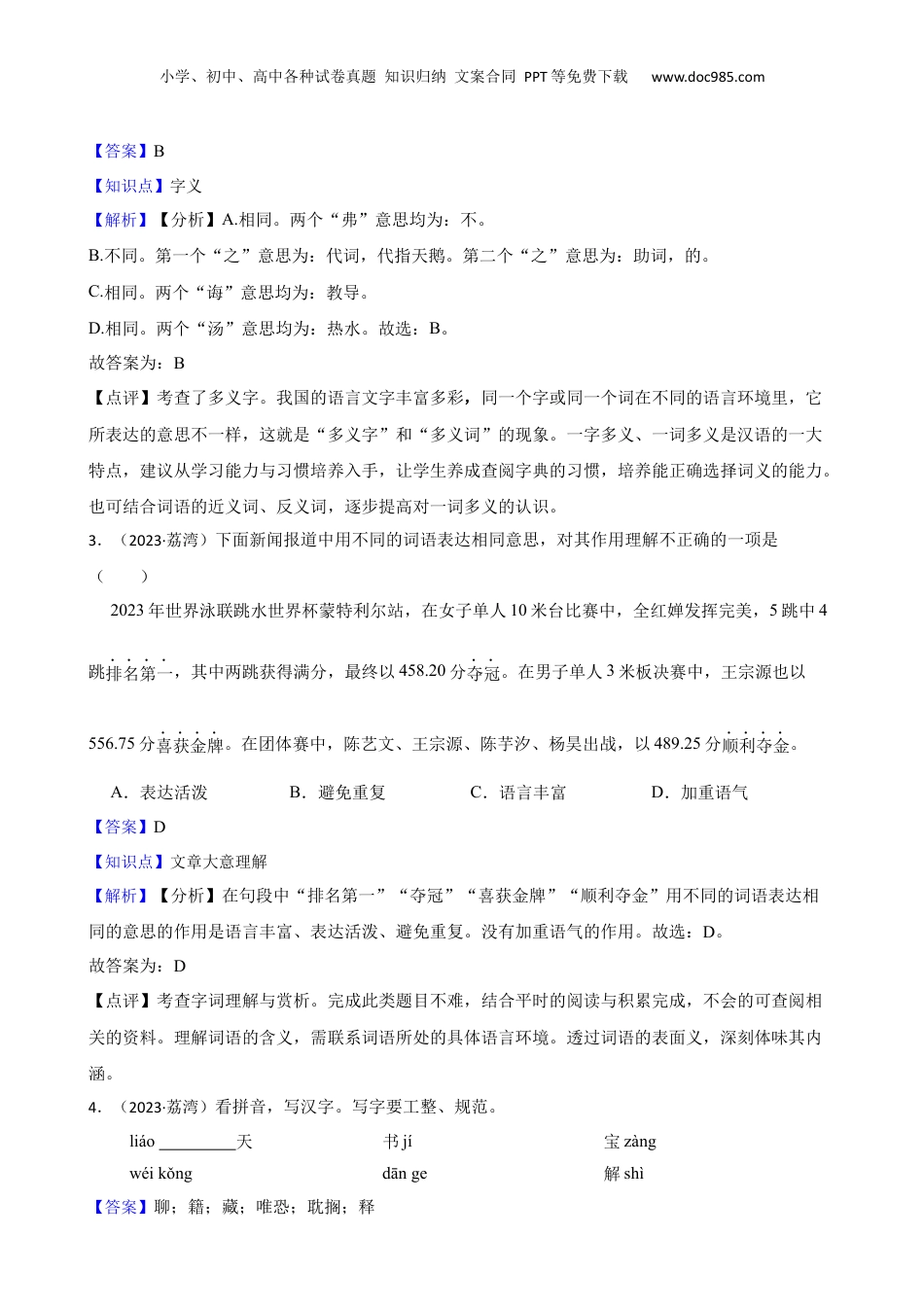 广东省广州市荔湾区2023年小升初语文试卷(教师版).docx