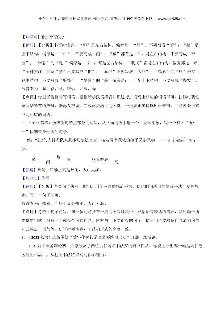 广东省广州市荔湾区2023年小升初语文试卷(教师版).docx