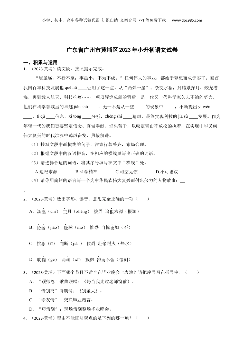 广东省广州市黄埔区2023年小升初语文试卷(学生版).docx