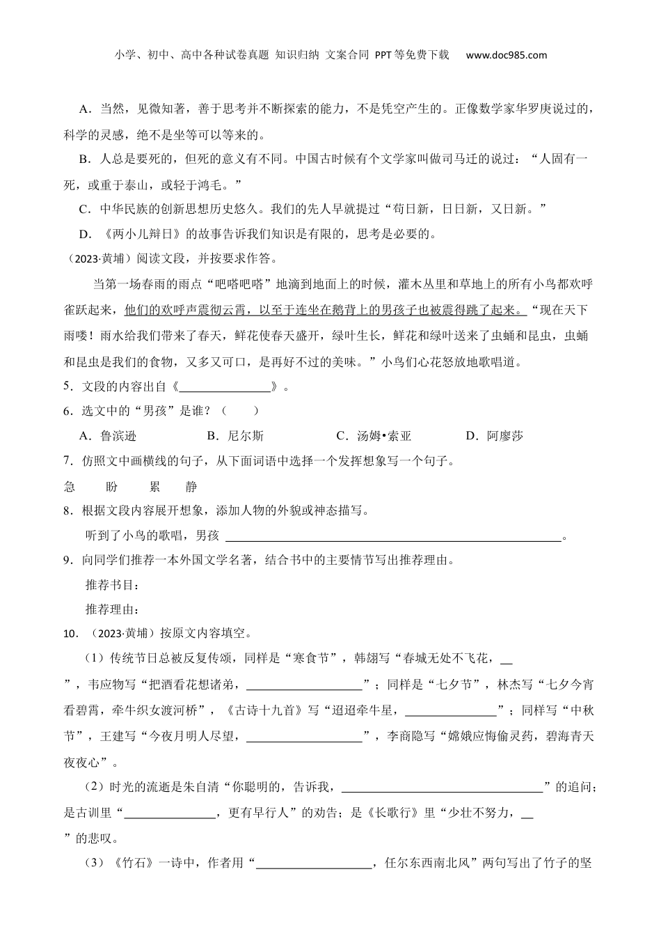 广东省广州市黄埔区2023年小升初语文试卷(学生版).docx
