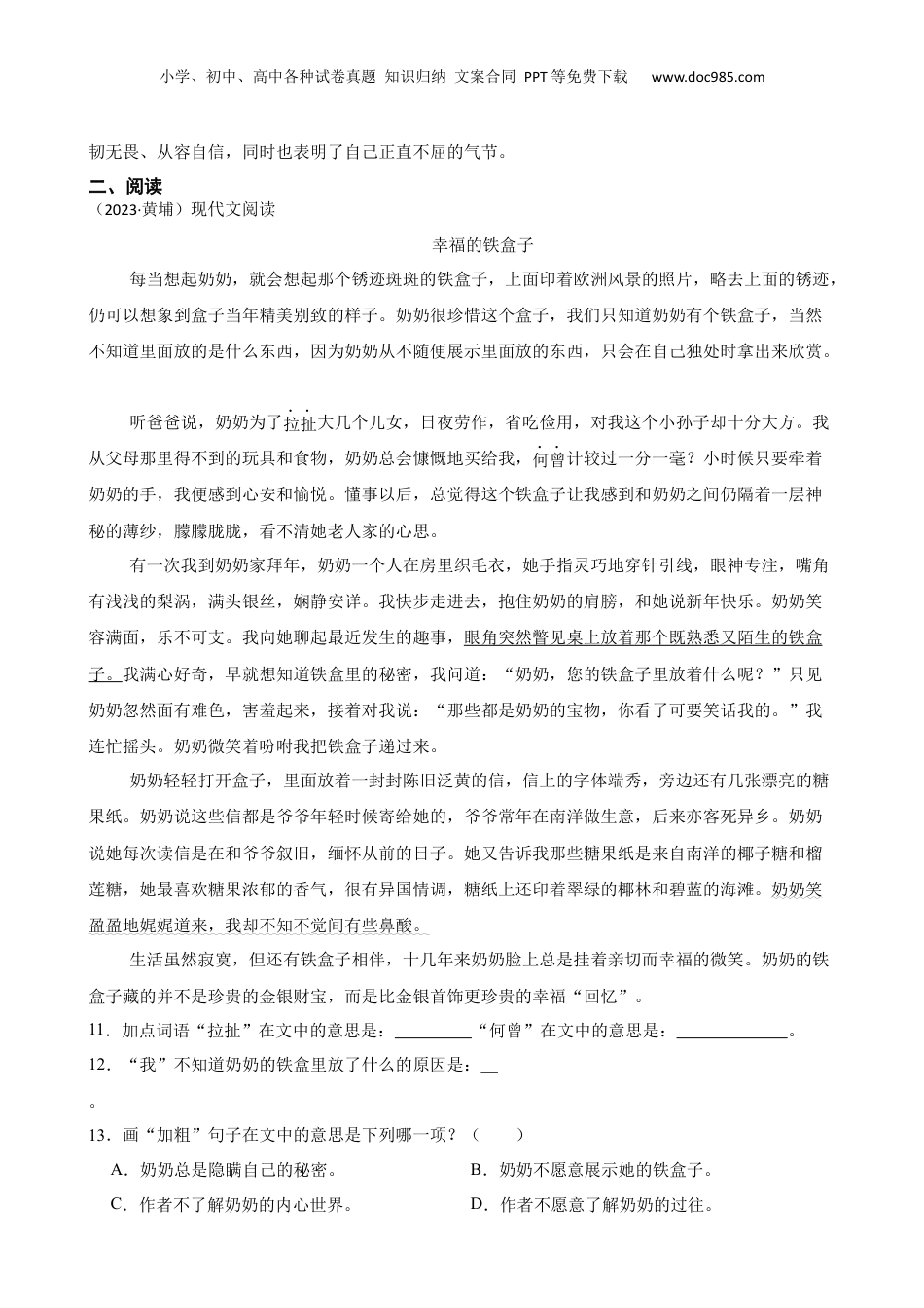 广东省广州市黄埔区2023年小升初语文试卷(学生版).docx