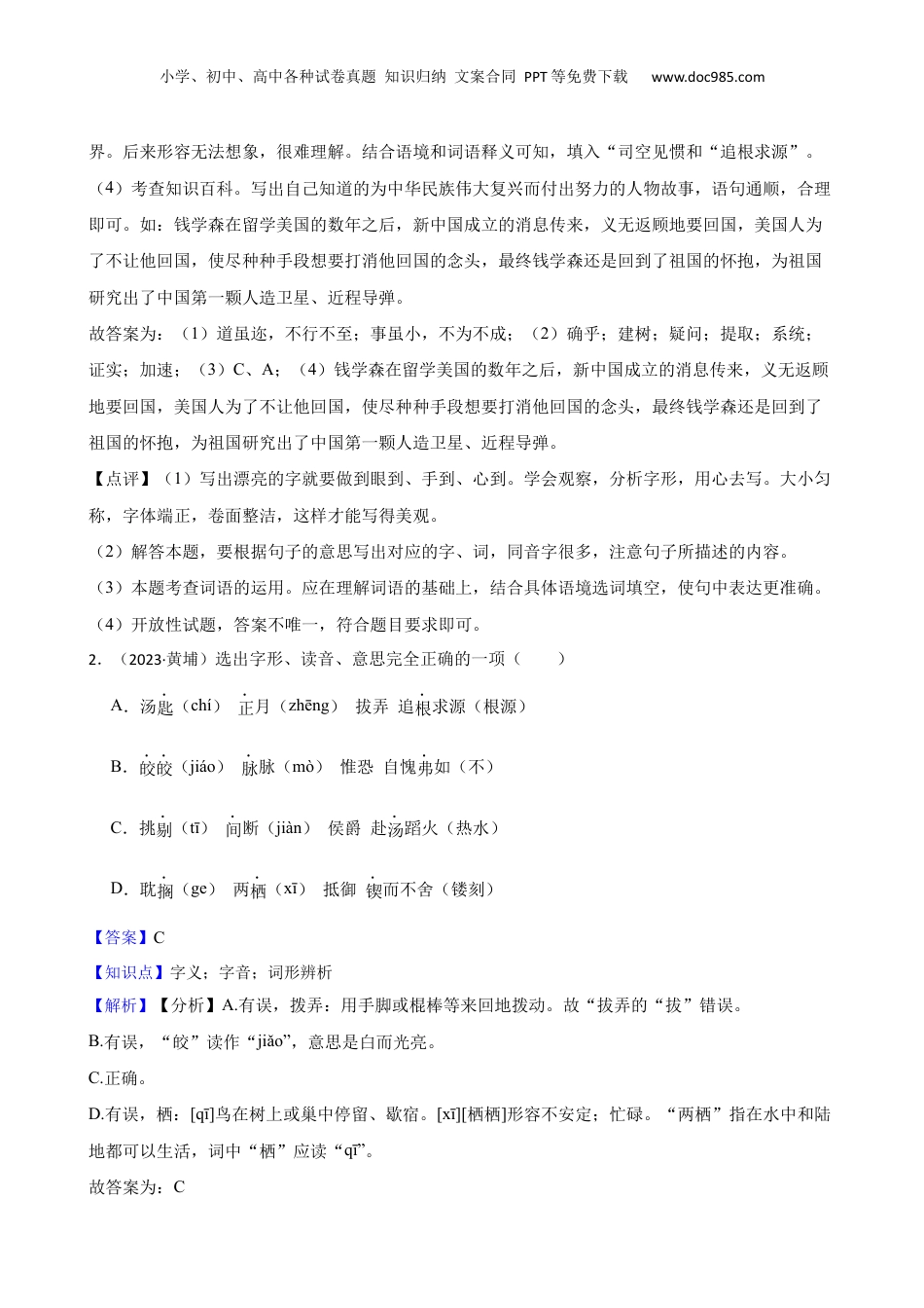 广东省广州市黄埔区2023年小升初语文试卷(教师版).docx