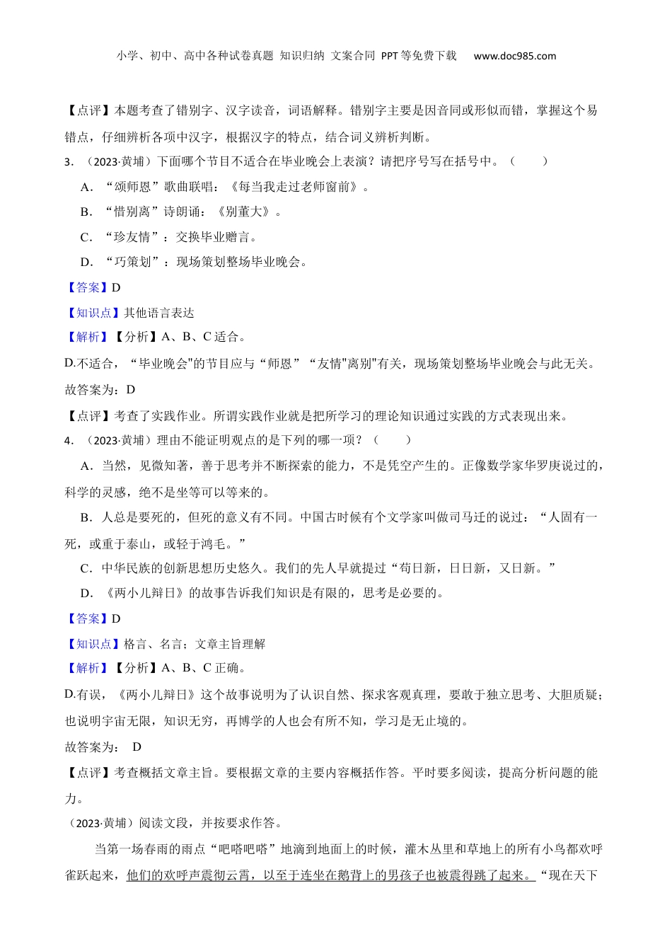 广东省广州市黄埔区2023年小升初语文试卷(教师版).docx