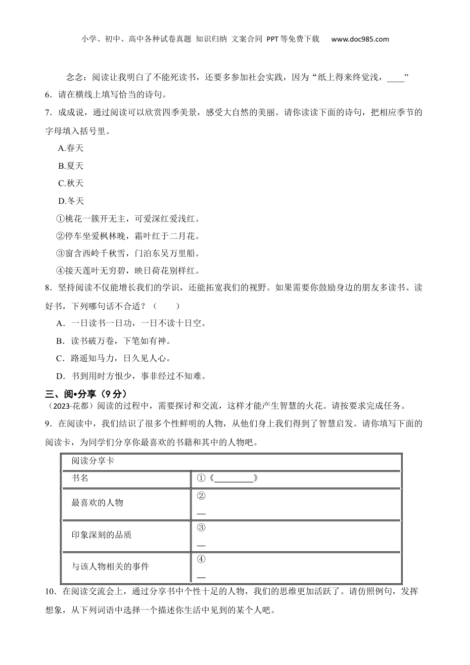 广东省广州市花都区2023年小升初语文试卷(学生版).docx