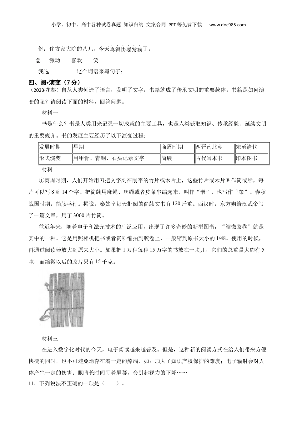 广东省广州市花都区2023年小升初语文试卷(学生版).docx