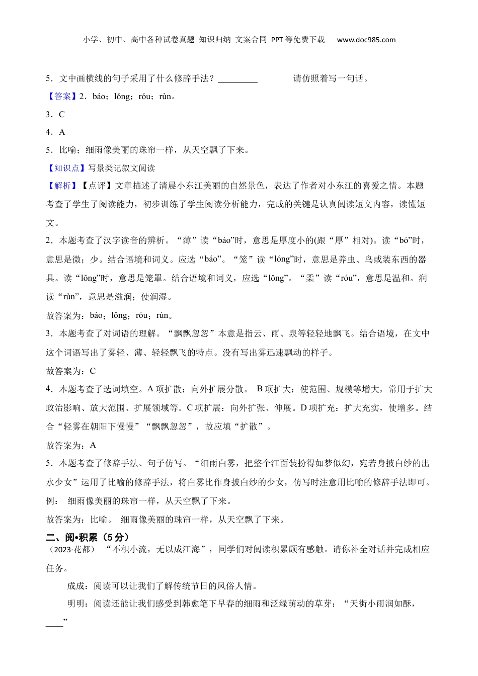 广东省广州市花都区2023年小升初语文试卷(教师版).docx
