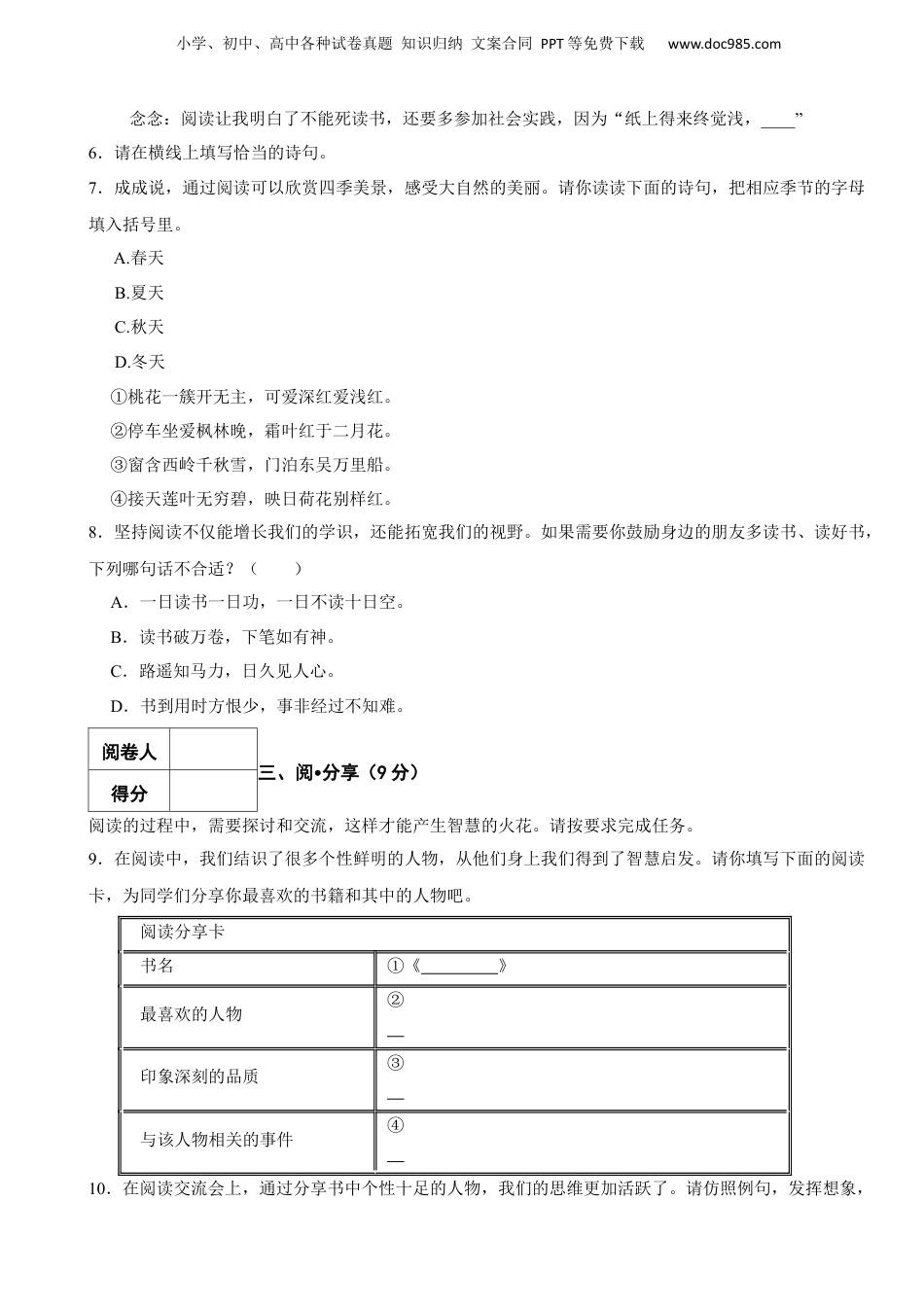 2023年广东省广州市花都区小升初语文试卷 含解析.docx