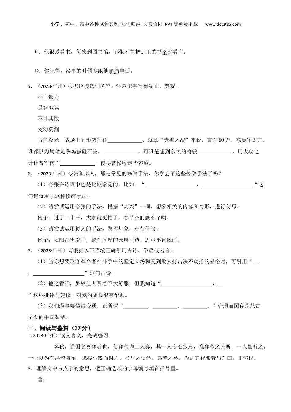 广东省广州市白云区2023年小升初语文试卷(学生版).docx