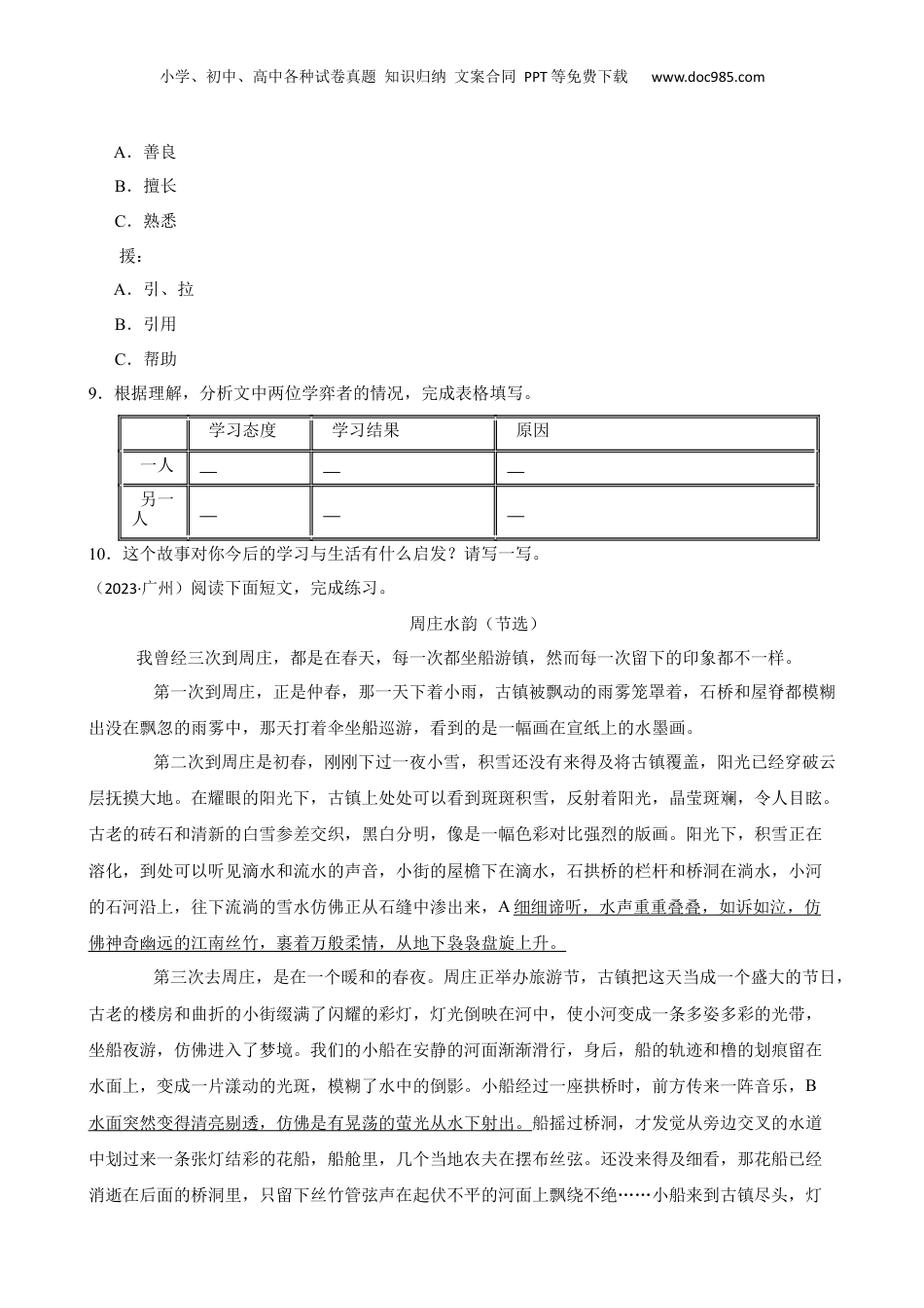 广东省广州市白云区2023年小升初语文试卷(学生版).docx