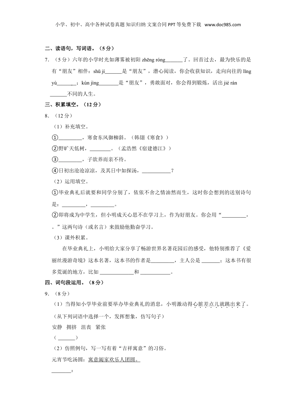 2023年广东省广州市从化区小升初语文试卷（含答案）.doc
