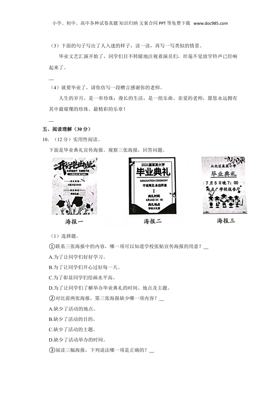 2023年广东省广州市从化区小升初语文试卷（含答案）.doc