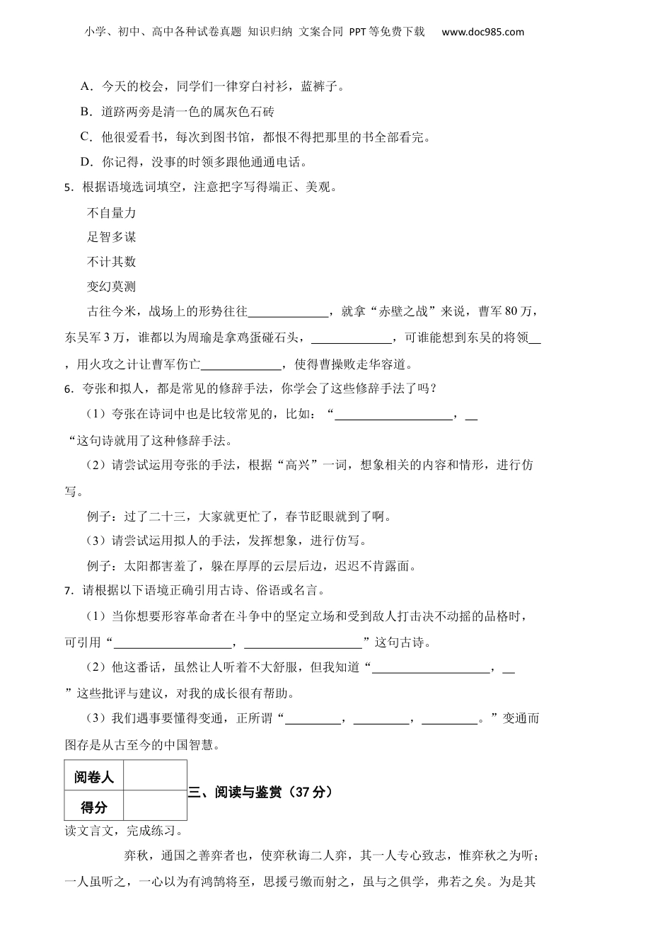 2023年广东省广州市白云区小升初语文试卷 含解析.docx