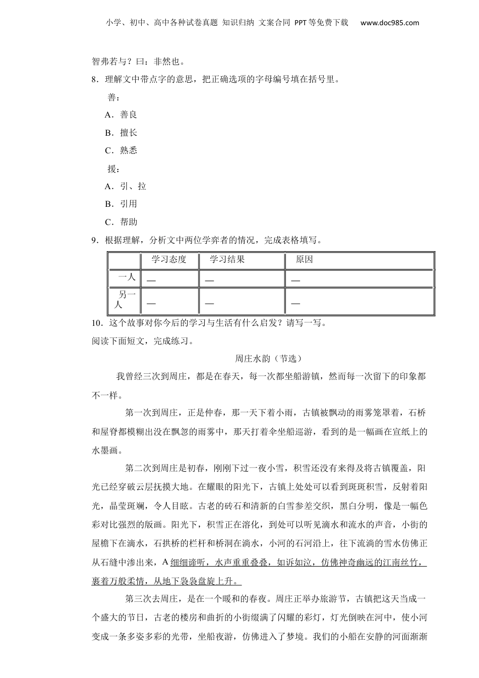 2023年广东省广州市白云区小升初语文试卷 含解析.docx