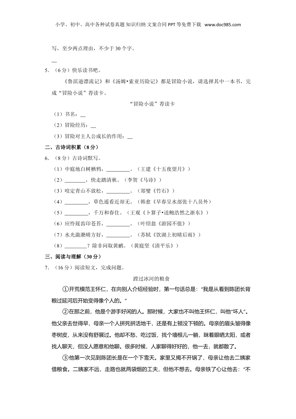 2023年广东省佛山市顺德区小升初语文试卷（含答案）.doc