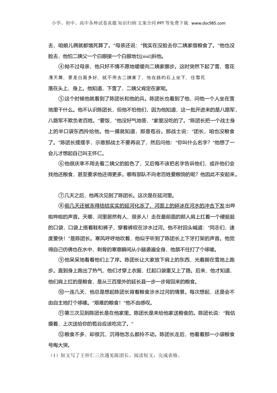 2023年广东省佛山市顺德区小升初语文试卷（含答案）.doc