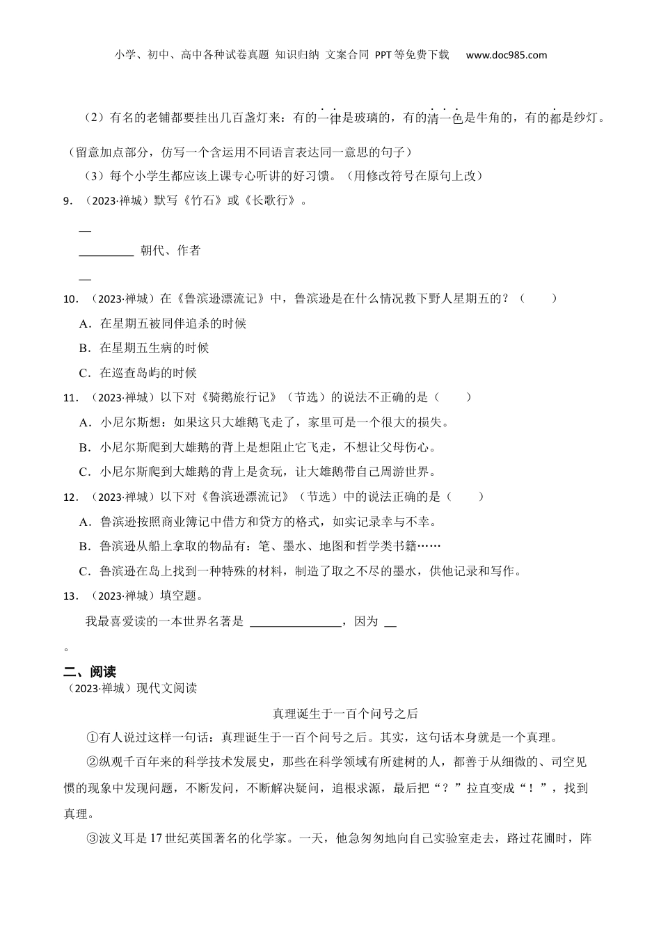 广东省佛山市禅城区2023年小升初语文试卷(学生版).docx
