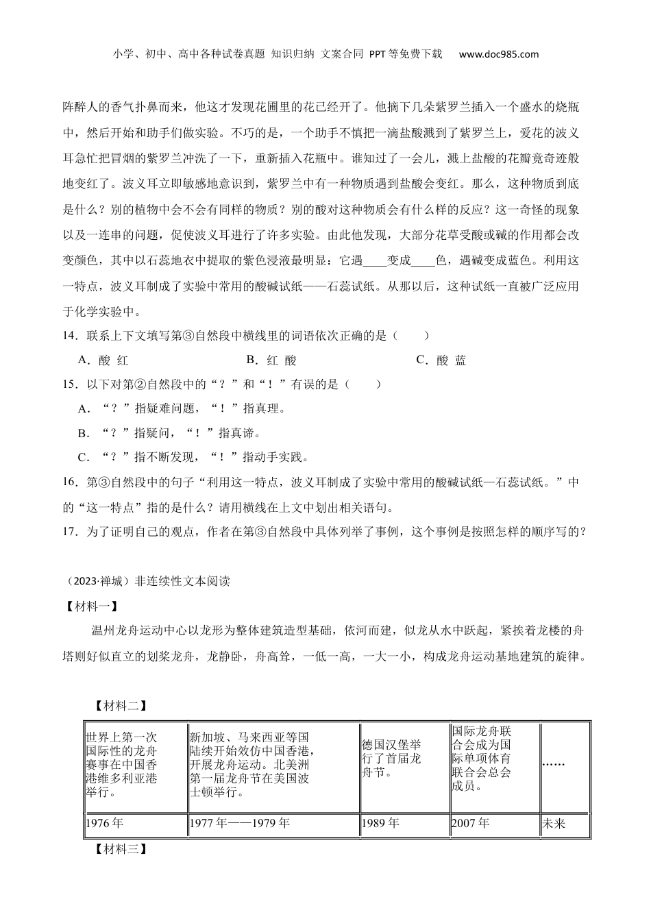 广东省佛山市禅城区2023年小升初语文试卷(学生版).docx
