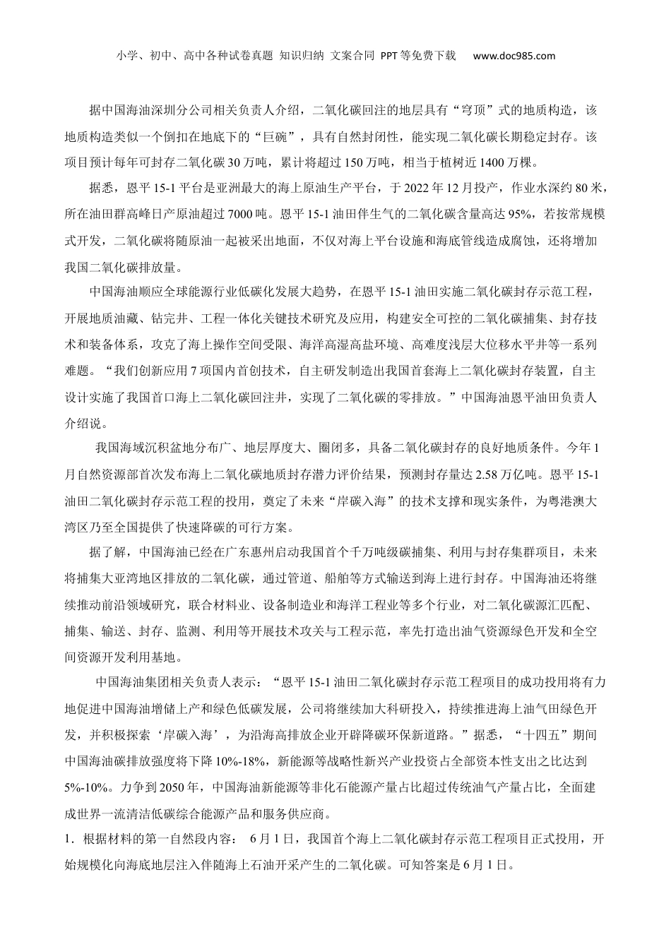 广东省佛山市禅城区2023年小升初语文试卷(教师版).docx