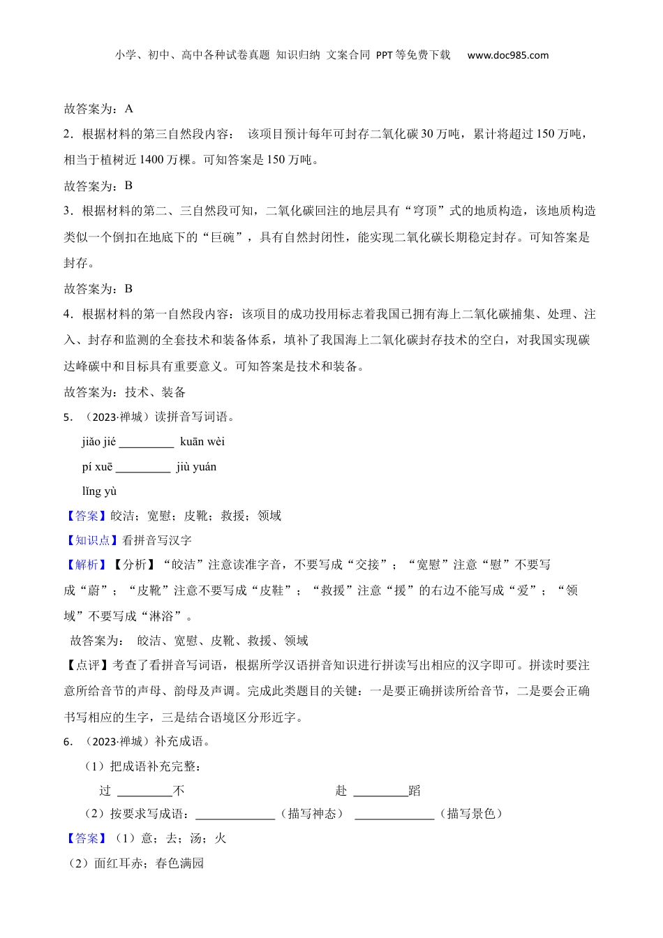 广东省佛山市禅城区2023年小升初语文试卷(教师版).docx