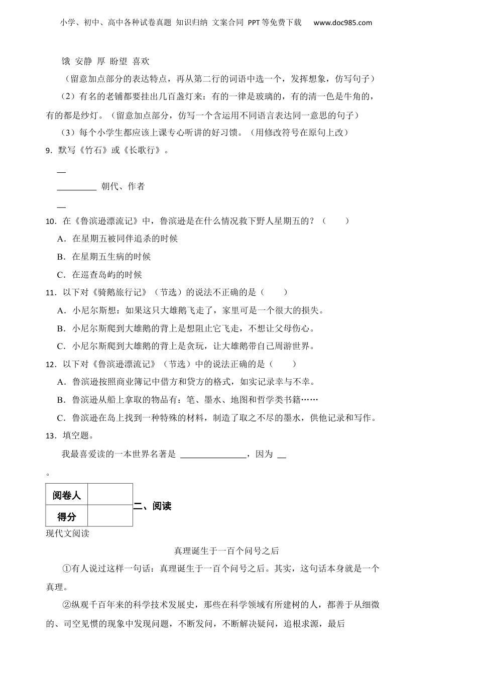2023年广东省佛山市禅城区小升初语文试卷 含解析.docx