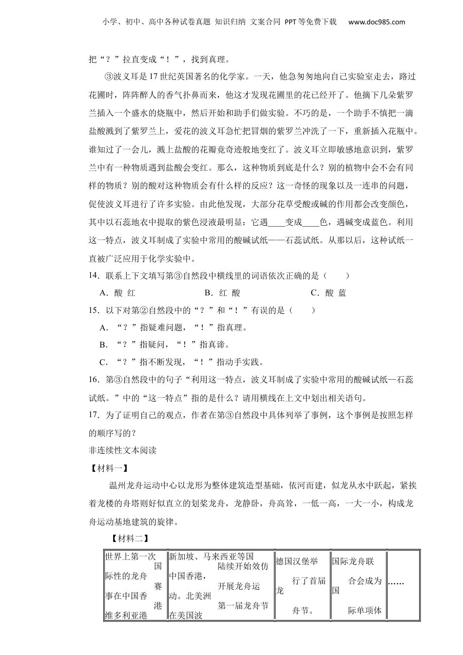 2023年广东省佛山市禅城区小升初语文试卷 含解析.docx