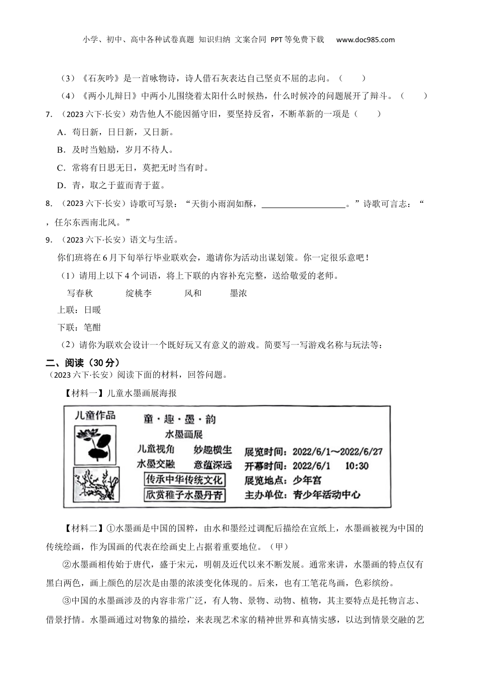广东省东莞市长安镇2023年小升初语文质量监测试卷(学生版).docx