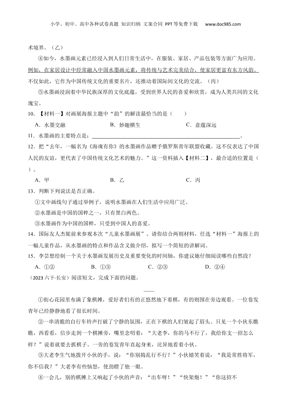 广东省东莞市长安镇2023年小升初语文质量监测试卷(学生版).docx