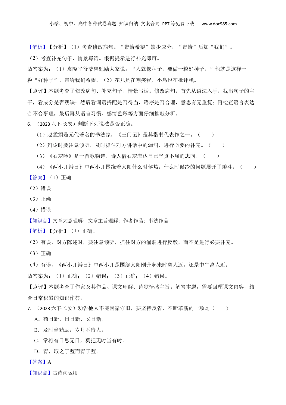 广东省东莞市长安镇2023年小升初语文质量监测试卷(教师版).docx